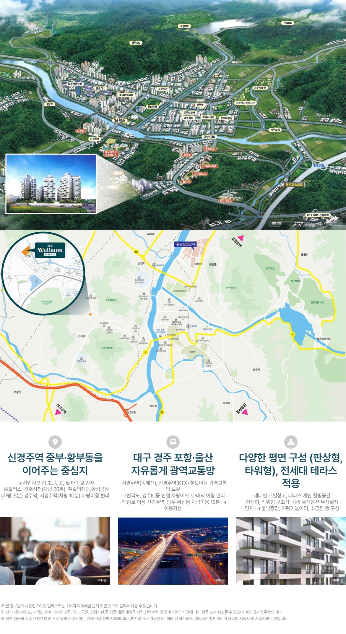 경주 웰라움 더 테라스 입지환경 이미지